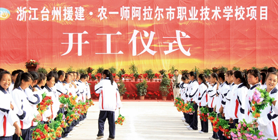浙江臺州援建農(nóng)一師阿拉爾市職業(yè)技術(shù)學(xué)校盛大開工