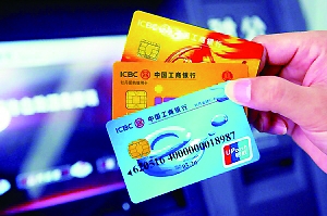 銀行卡遭盜刷屢見(jiàn)不鮮 工行更換芯片卡