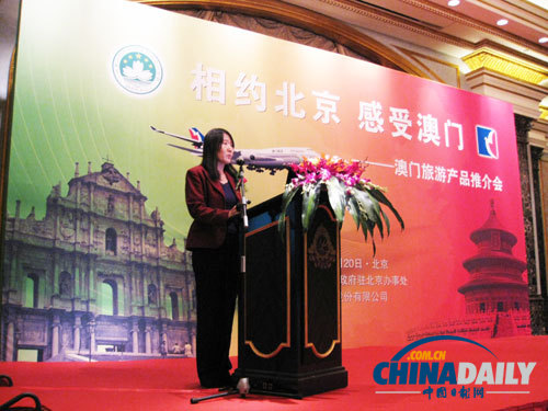 澳門旅游產(chǎn)品推介會在北京舉行