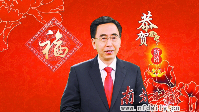 廣東省長朱小丹向全球粵籍僑胞港澳臺同胞致新春賀辭