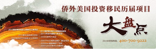 巧避陷阱 選擇美國投資移民項目有門道