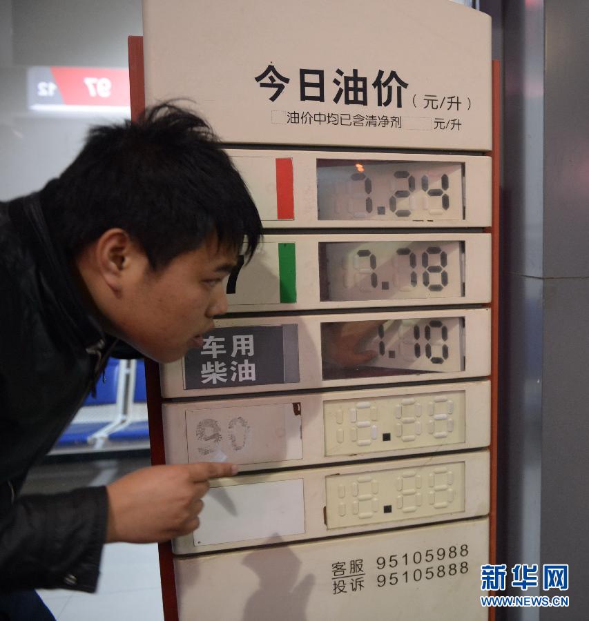 國內(nèi)成品油價格今年以來首次下調(diào)