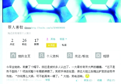 武漢“潑面姐”疑微博現(xiàn)身：戴帽擠地鐵被認(rèn)出