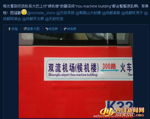 成都機(jī)場(chǎng)大巴雷人“中式”翻譯 英漢混搭遭吐槽