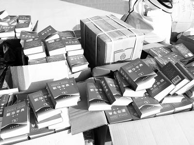 政府采購《新華字典》竟是盜版 涉案人已被拘留