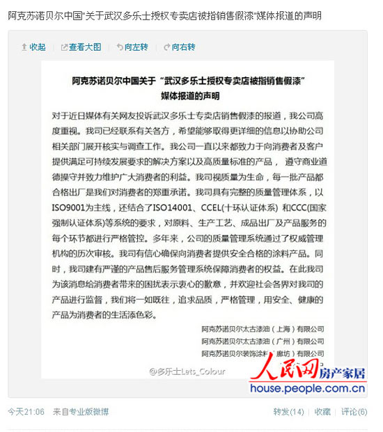 多樂士被曝專賣店售假 網(wǎng)友:買漆也要海外代購?