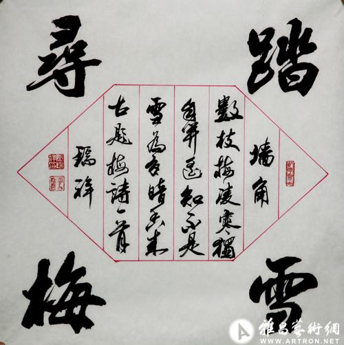 張瑞祥書法藝術(shù)展將在浙江義烏隆重舉行