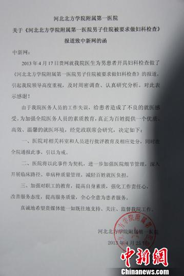 河北男子住院“被婦檢”續(xù):院方致歉將全院通報(bào)