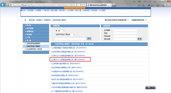 開心人網(wǎng)上藥店:教您辨別網(wǎng)上真假藥店
