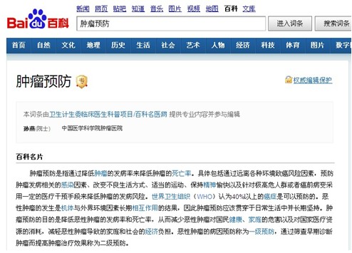腫瘤專家孫燕院士親撰百度百科疾病詞條:把真理教給網民比多看一個病人更重要