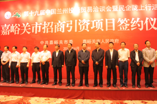 嘉峪關(guān)在第十九屆蘭洽會暨民企隴上行活動 “吸金”241.5億元