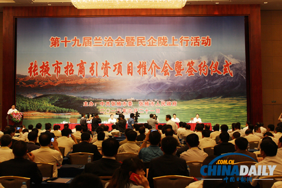 第十九屆“蘭洽會(huì)”上張掖市簽約782.09億元