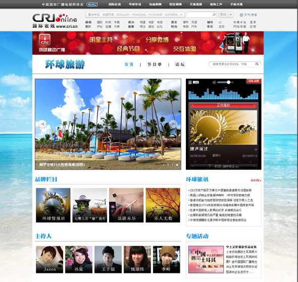 打造都市白領耳邊新風景 環(huán)球旅游廣播上線試播