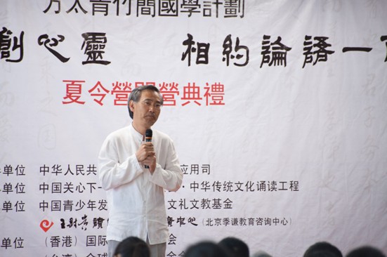 第四屆“相約論語一百”夏令營(yíng)在北京人文大學(xué)開營(yíng)