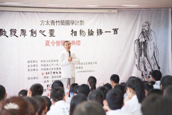 第四屆“相約論語一百”夏令營(yíng)在北京人文大學(xué)開營(yíng)