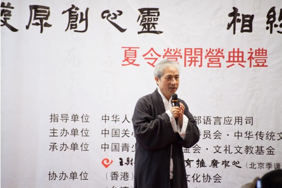 第四屆“相約論語一百”夏令營(yíng)在北京人文大學(xué)開營(yíng)