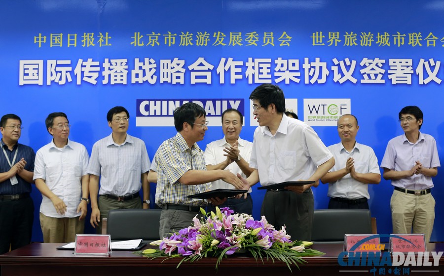 中國(guó)日?qǐng)?bào)與北京市旅委簽署協(xié)議 全面展開(kāi)國(guó)際傳播戰(zhàn)略合作