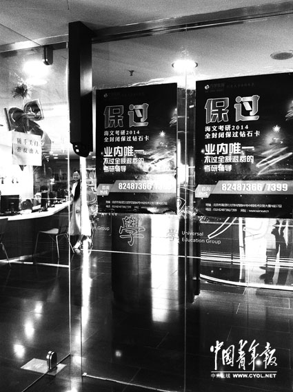 考研培訓(xùn)機構(gòu)天價賣“內(nèi)部關(guān)系”