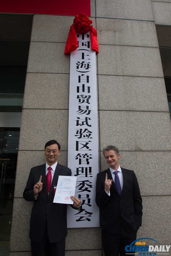 中國（上海）自由貿(mào)易試驗(yàn)區(qū)正式掛牌