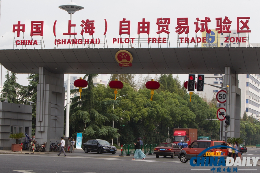 中國（上海）自由貿(mào)易試驗(yàn)區(qū)正式掛牌