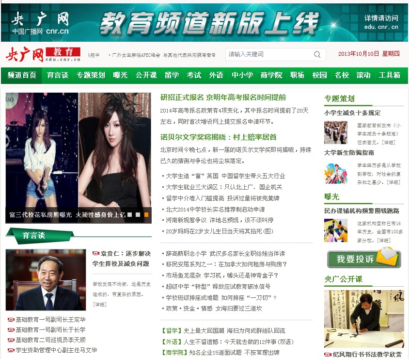央廣網(wǎng)教育頻道新版上線 展現(xiàn)青春“校園風(fēng)”