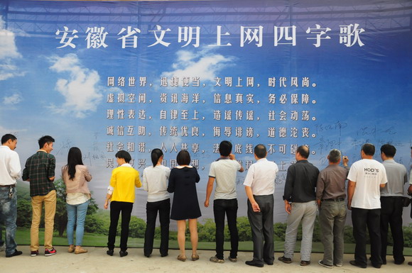 《安徽省文明上網(wǎng)四字歌》發(fā)布(圖)