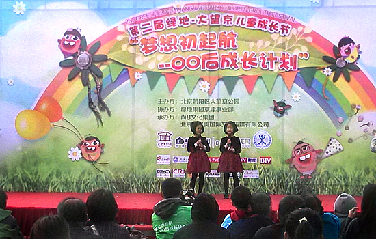 第二屆綠地•大望京公園兒童成長節(jié)在京舉行