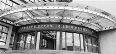 學(xué)校打橫幅防作弊 處分包郵比你先到家