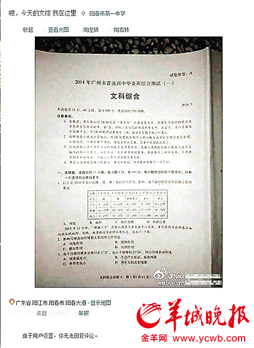 廣州高考一模提前泄題 市招辦:難查清哪個環(huán)節(jié)泄題