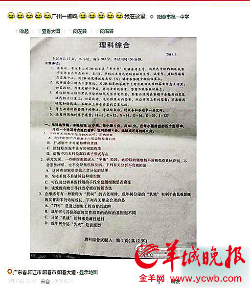 廣州高考一模提前泄題 市招辦:難查清哪個環(huán)節(jié)泄題