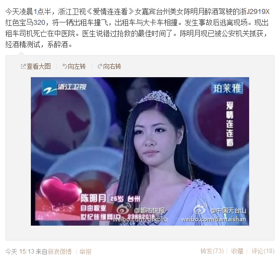 浙江“臺(tái)州一姐”陳明月被批捕 系醉駕肇事逃逸