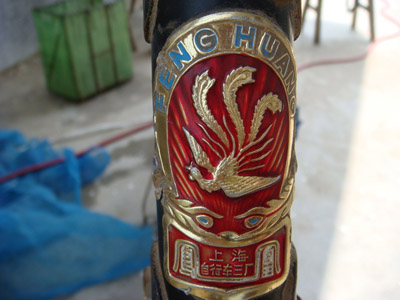 鳳凰自行車:最有“面子”的嫁妝