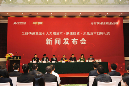 全峰快遞集團(tuán)與頂級(jí)投資機(jī)構(gòu)達(dá)成合作