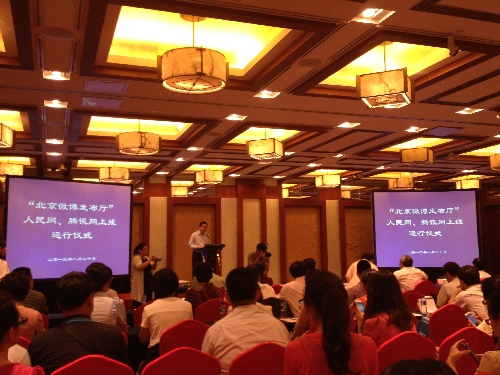 “北京微博發(fā)布廳”在人民網(wǎng)、騰訊網(wǎng)上線運(yùn)行