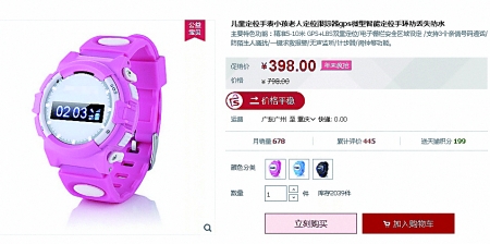 媽媽們真夠拼的！讓孩子戴竊聽手表 呵護(hù)過界了吧