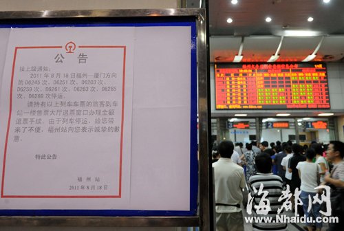 溫福、福廈線今起停運28趟動車 乘客可退票或改簽