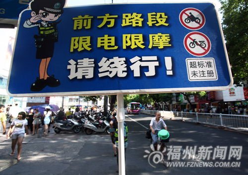 下月起福州二環(huán)內(nèi)限摩限超電 違者最高罰150元