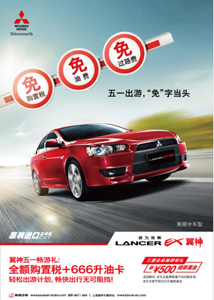 “五一”購(gòu)買(mǎi)三菱翼神贈(zèng)送全額購(gòu)置稅與666升油卡