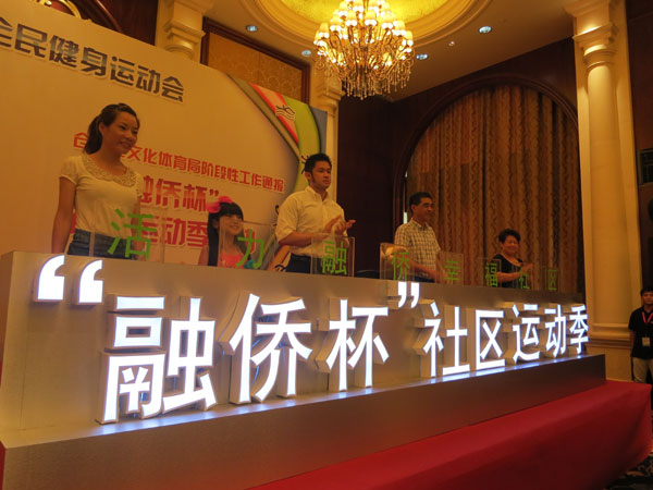 福州啟動首屆社區(qū)運(yùn)動季