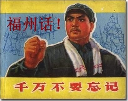 福州方言遇危機(jī):80后“半咸淡” 90后幾乎不說(shuō)