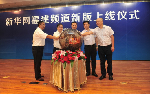 新華網(wǎng)福建頻道新版正式上線