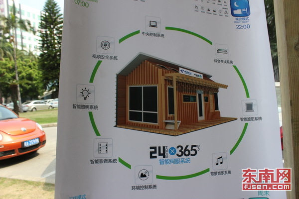 福建首個數(shù)字家庭體驗屋建成 擬在全省建200個