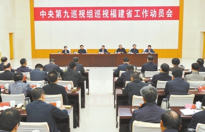 中央第九巡視組入駐福建 并公布聯(lián)系方式