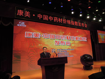 全國性中藥材價格指數(shù)正式推出