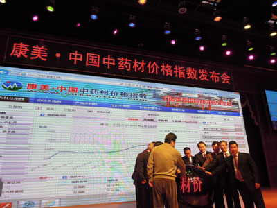 全國性中藥材價格指數(shù)正式推出