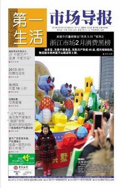 《市場導(dǎo)報》揭露黑心商家 加多寶位居“黑榜”榜首