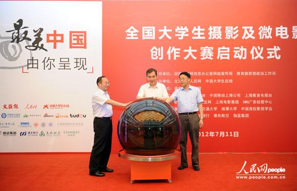 “最美中國”全國大學生攝影及微電影創(chuàng)作大賽啟動