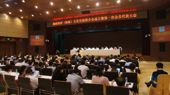 海峽兩岸（海南）文化交流聯(lián)合會(huì)今日成立