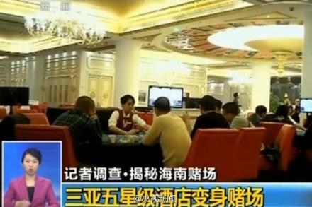 三亞五星級酒店變賭場 出租車司機成賭場宣傳員