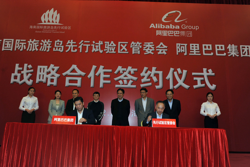 海南國際旅游島先行試驗(yàn)區(qū)管委會與阿里巴巴集團(tuán)簽署戰(zhàn)略合作協(xié)議